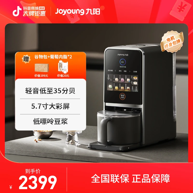 九阳豆浆机大容量低嘌呤浆全自动免手洗料理机K7Pro