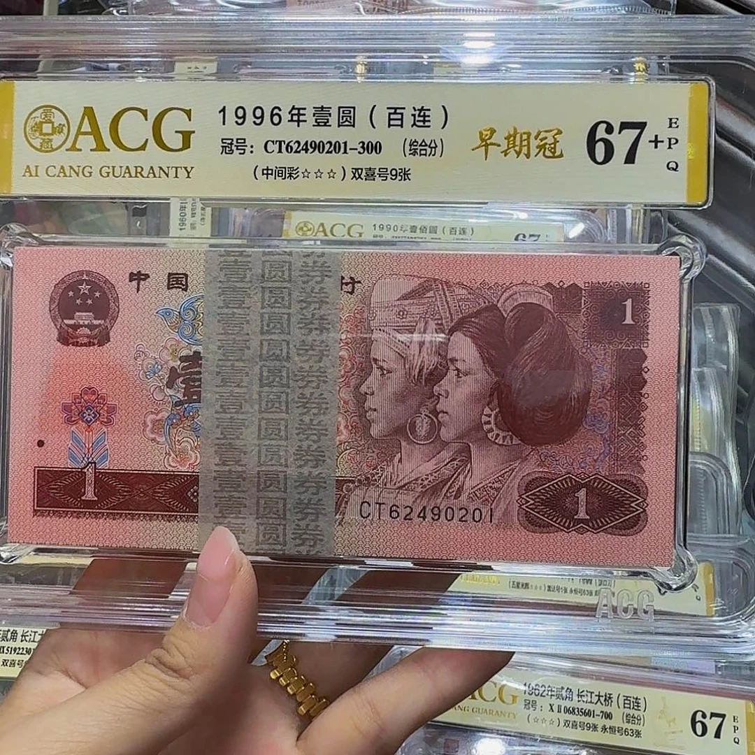 961中间彩爱藏67+，早期冠CT62490201