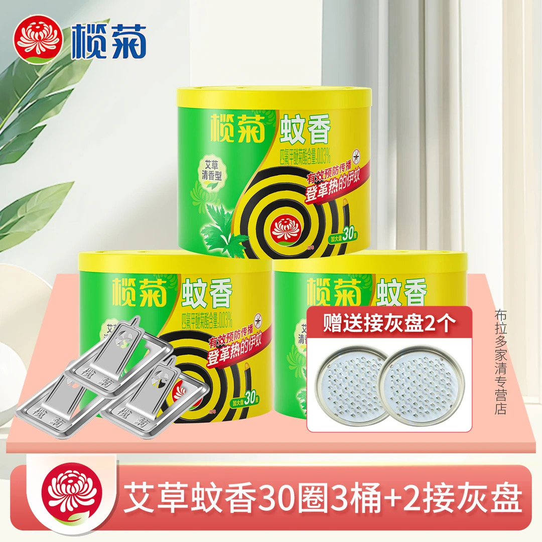 榄菊蚊香家用清香型正品室内文香灭蚊香盘托野营卫生间优惠装