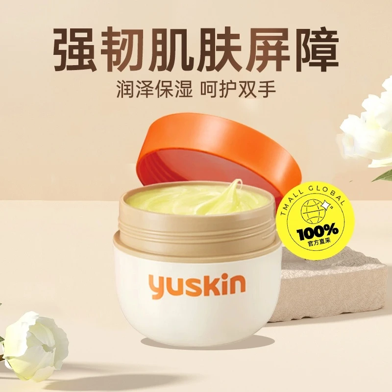 Yuskin/悠斯晶维生素乳霜护手霜秋冬滋润保湿补水防干裂