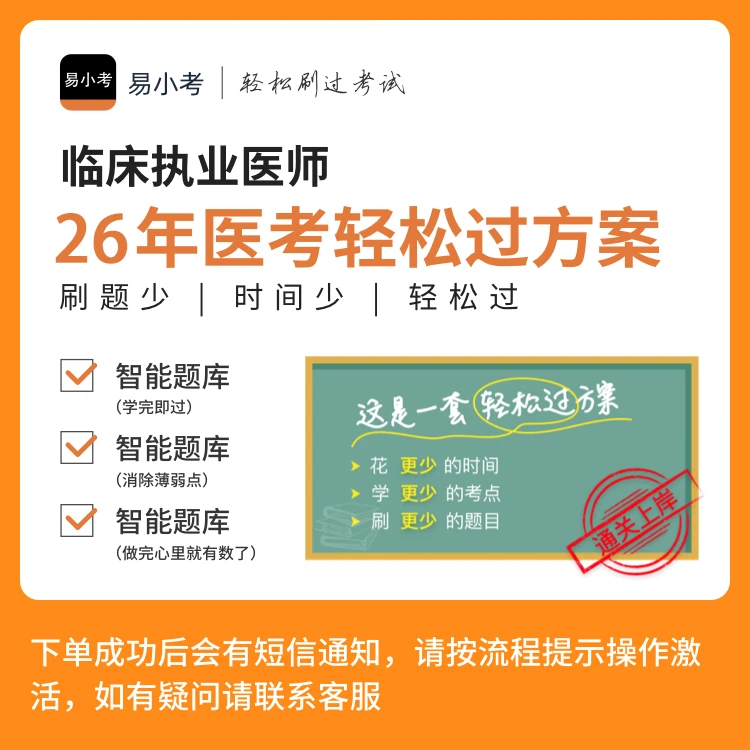【博主推荐】临床执业医师（110）轻松过题库章节训练/真题/模拟考场