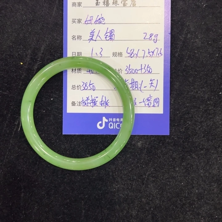 妍***婉和田玉（碧玉）未镶嵌手镯