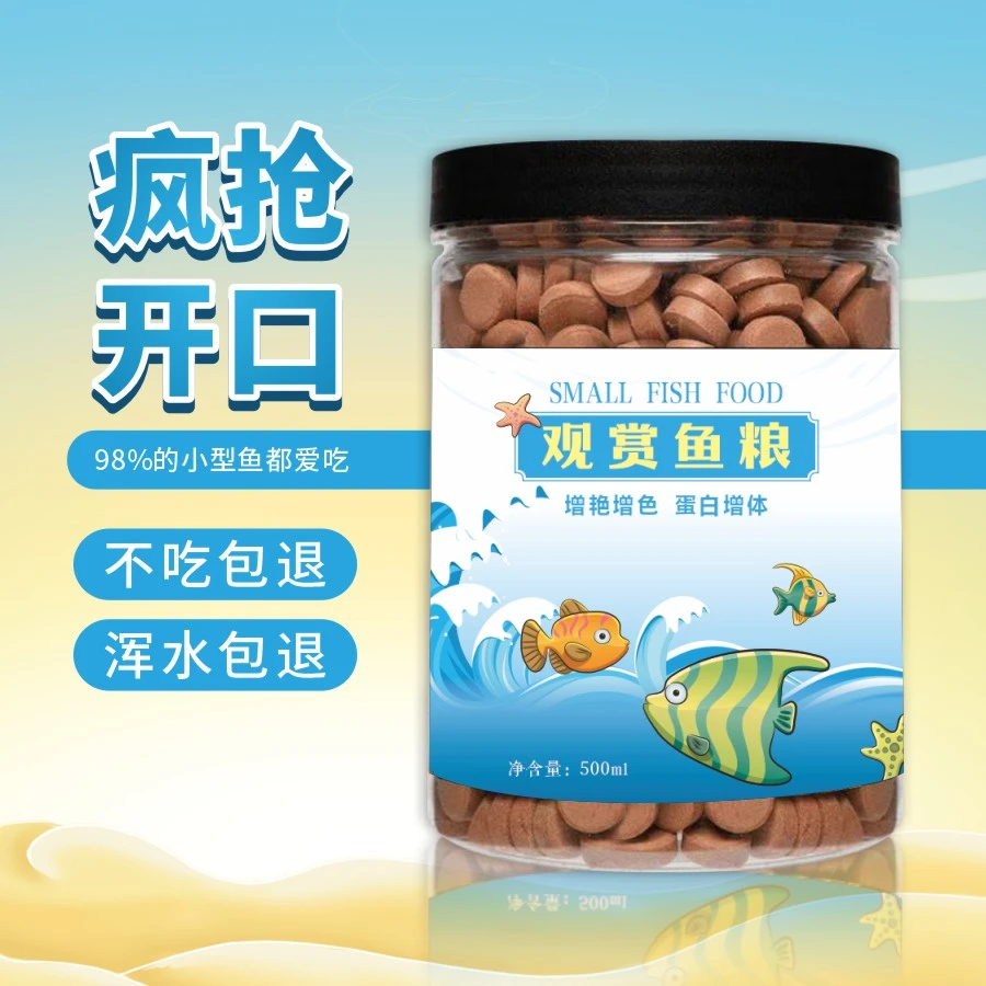 小型鱼贴片鱼饲粮观赏鱼通用粘贴鱼饲料热带鱼不浑水颗粒鱼食鱼粮