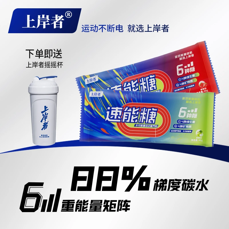 上岸者速能糖电解质饮料能量粉运动饮料补充糖原电解质电解质冲剂