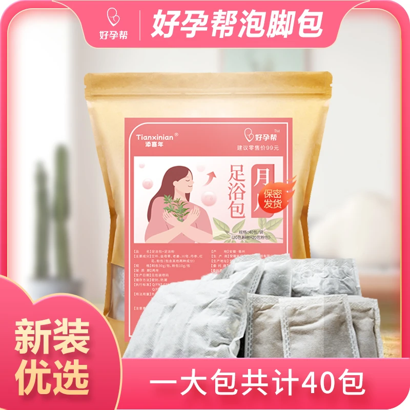 【直播专属】好孕帮泡脚包足浴包女士泡脚家用洗脚草本泡脚包大袋