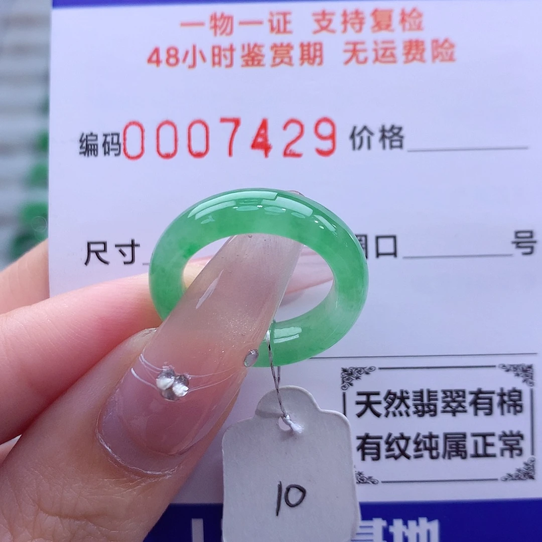 翡翠未镶嵌戒指天然