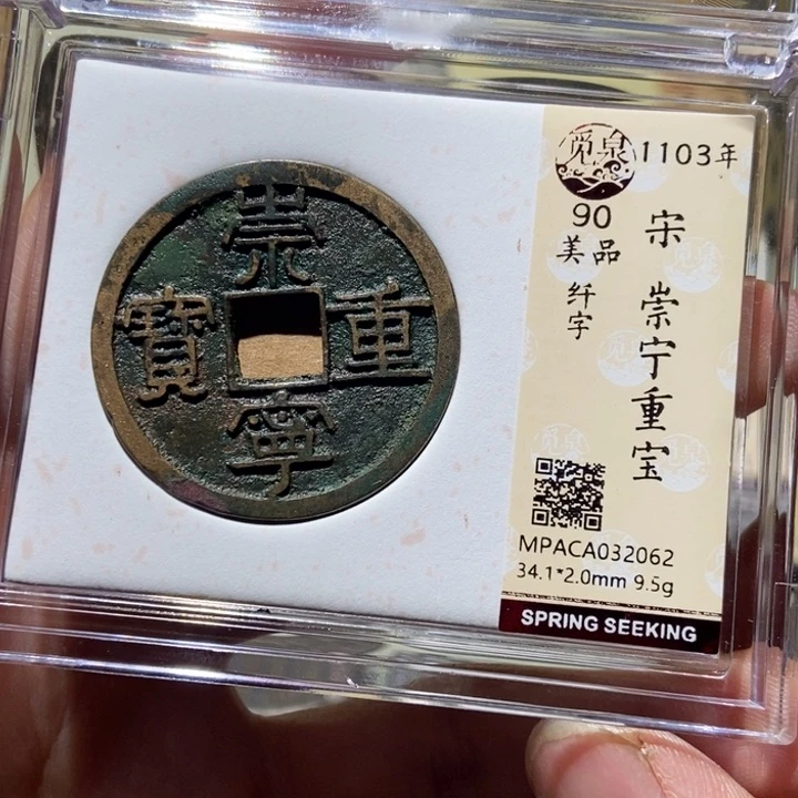 铜觅泉评级古币一枚 董心