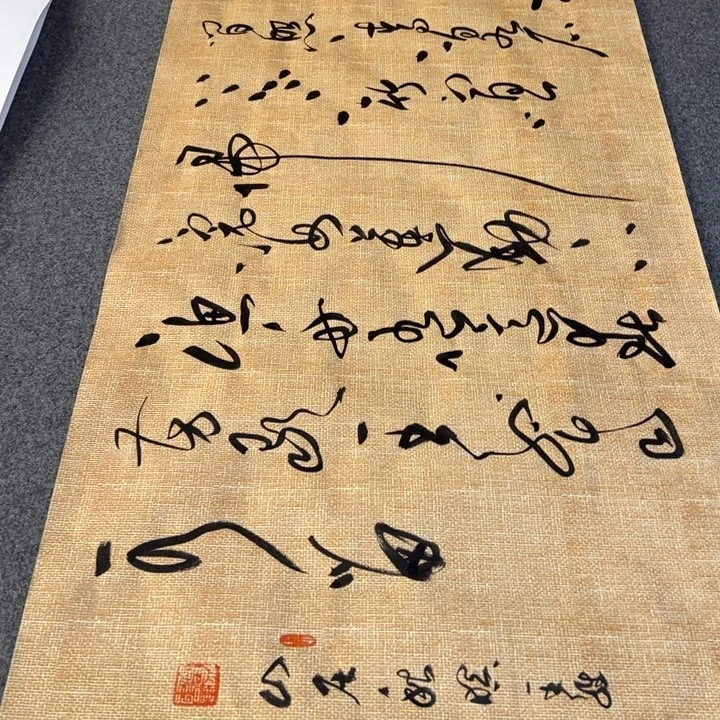 书法山居秋暝草书