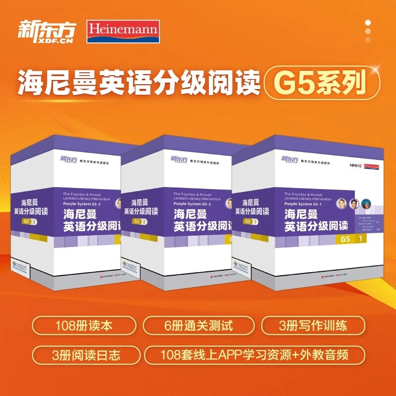 海尼曼英语分级阅读G5 共3册  108套 送小书童月卡APP学习资源