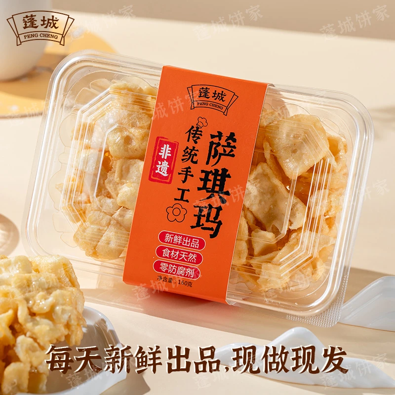 【蓬城薩騎瑪】蓬城江门沙琪玛160g 椰蓉味/原味/巧克力味*2/3