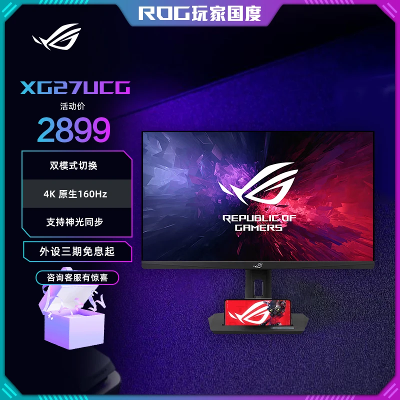 ROG绝神XG27UCG显示器27英寸高刷4K电竞显示器4K高刷4K160Hz