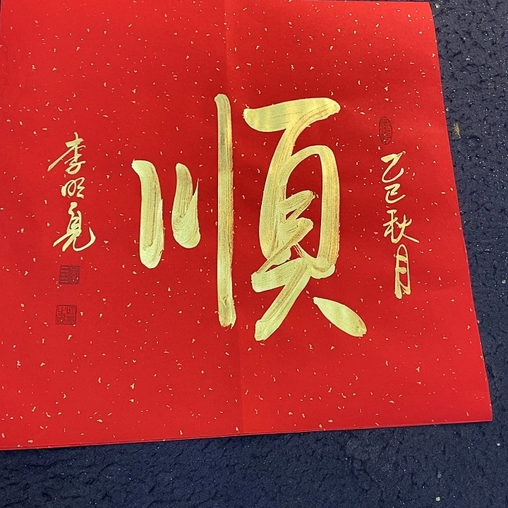 书法传世文化精品