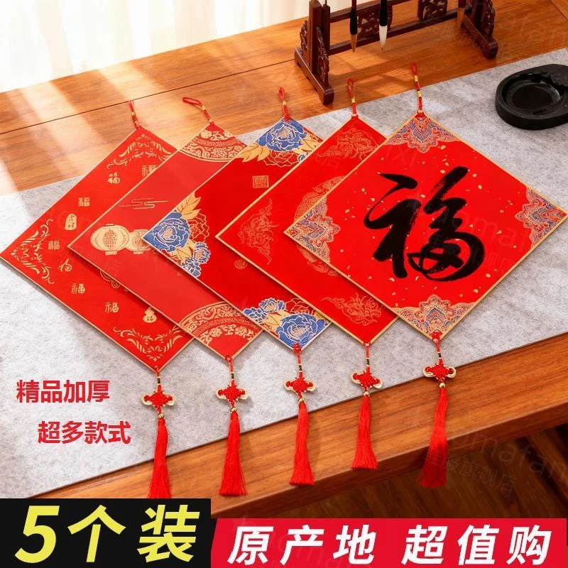 2026福卡挂件写福字的卡纸烫金蜡染宣纸斗方书法纸空白手写春联万