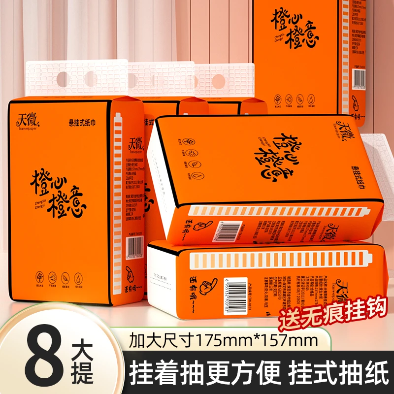 8提悬挂式抽纸加大尺寸纸巾加厚纸抽厕所专用壁挂式抽纸卫生纸