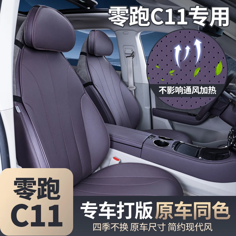 适用于新款零跑C11坐垫四季通用半包座椅套汽车配件改装座套用品