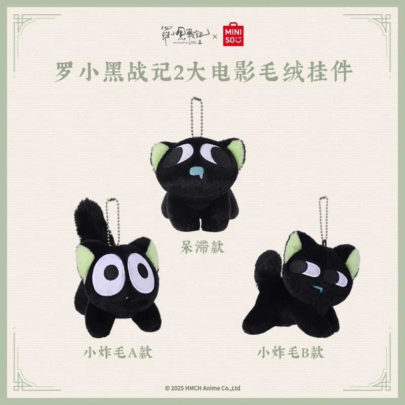 【罗小黑&名创优品】罗小黑战记2大电影毛绒挂件官方正版罗小黑周边