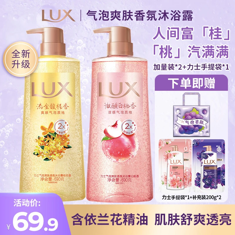 【气泡随心配】力士香氛沐浴露葡萄白桃持久清香男女推荐官方正品牌