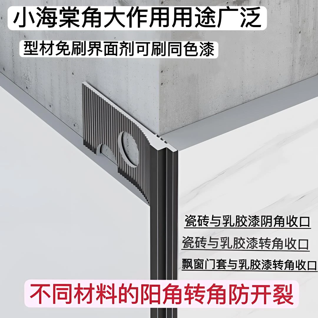 铝合金瓷砖乳胶漆阳角线墙面收口海棠角隐形收边免刷界面剂阳角条