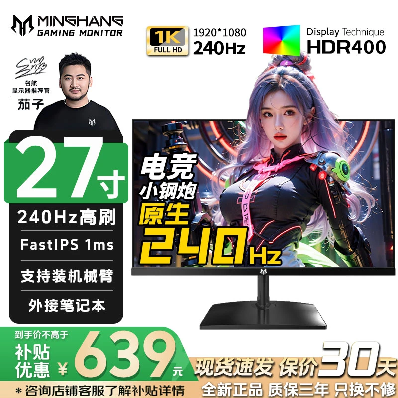 名航27英寸240hz电竞高刷游戏显示器推荐笔记本外接液晶屏CS2吃鸡