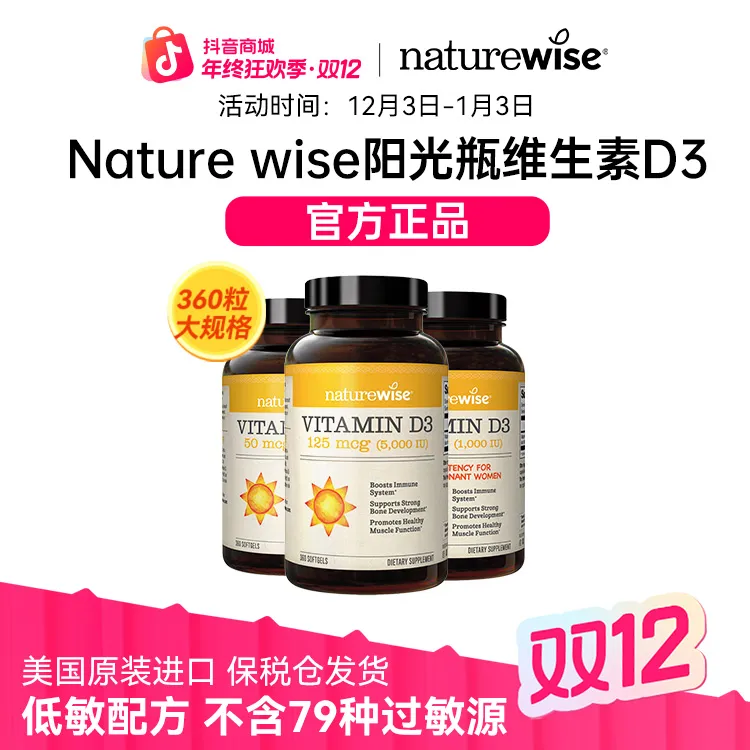 Naturewise美国进口活性维生素D3阳光瓶胶囊5000IU/2000IU/1000IU