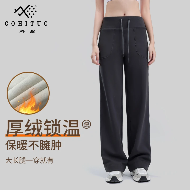 科途秋冬新款高腰保暖厚绒抽绳休闲裤显瘦显高垂感直筒裤女5138