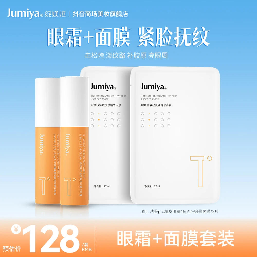 绽媄娅丰盈紧致淡纹贴骨pro眼霜 淡化眼纹修护