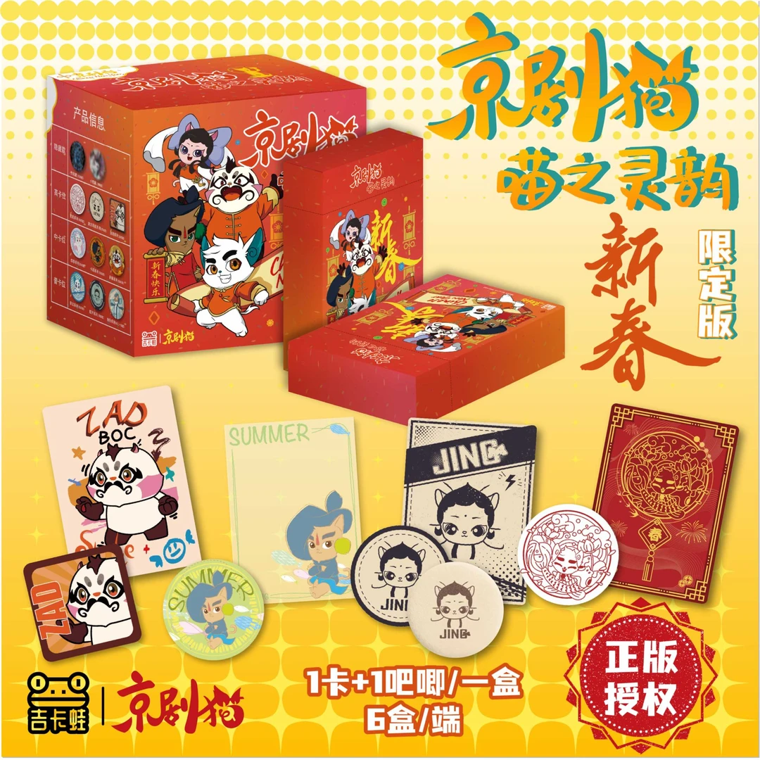 【对对碰】京剧猫【猫之灵韵】新春限定系列吧唧卡牌盲盒