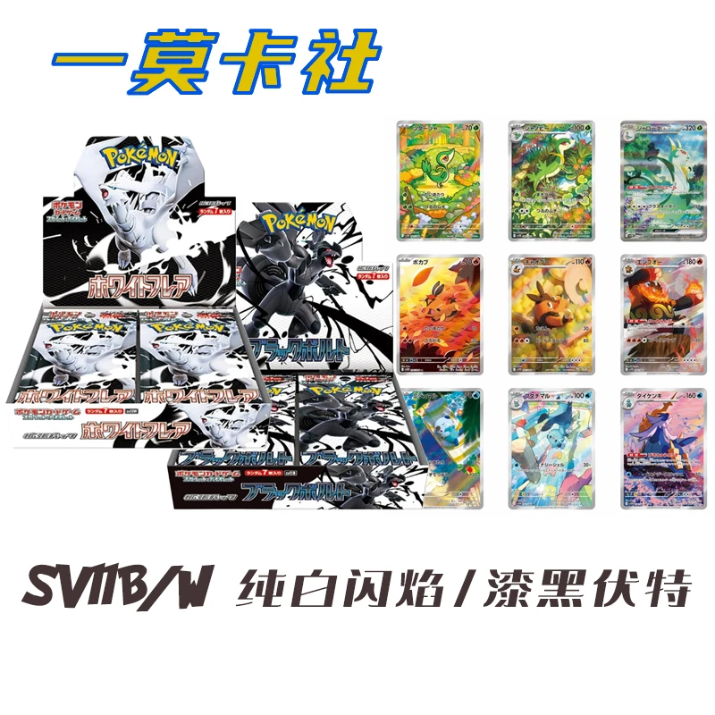 【主播代拆】日版SV11 黑白龙 宝可梦卡牌盲盒