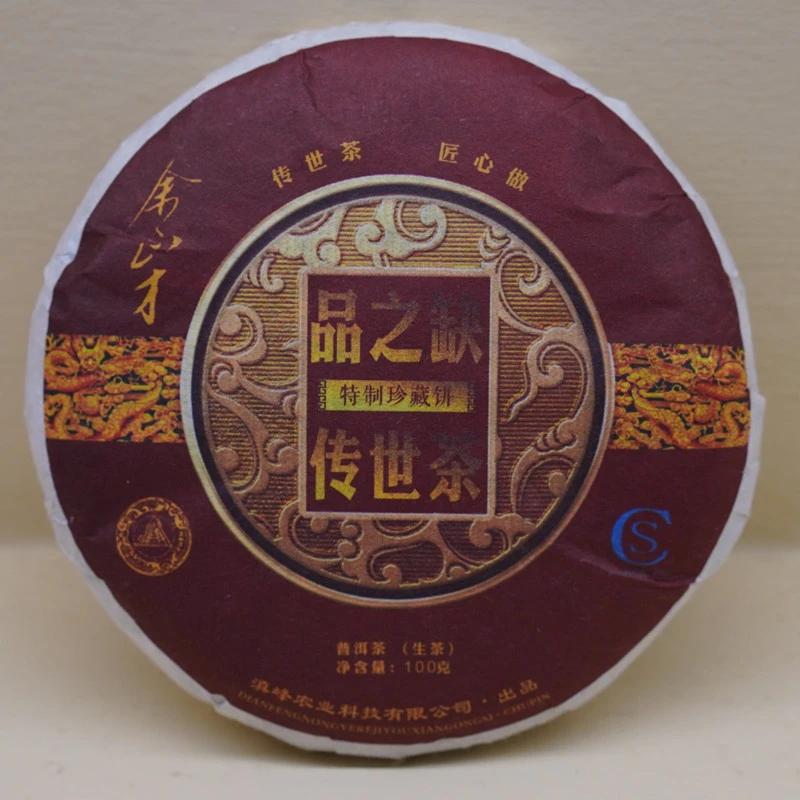 【本在】 2019年 特制珍藏饼 春茶 100g  普洱茶 生茶 紧压茶