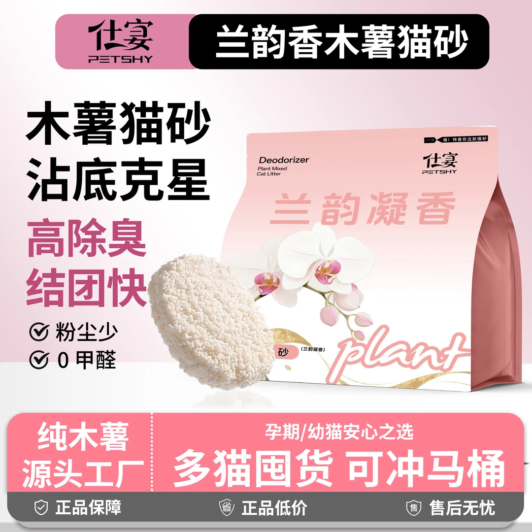 【天然零甲醛】纯木薯猫砂可冲马桶家用猫砂结团快除臭木薯猫砂推荐