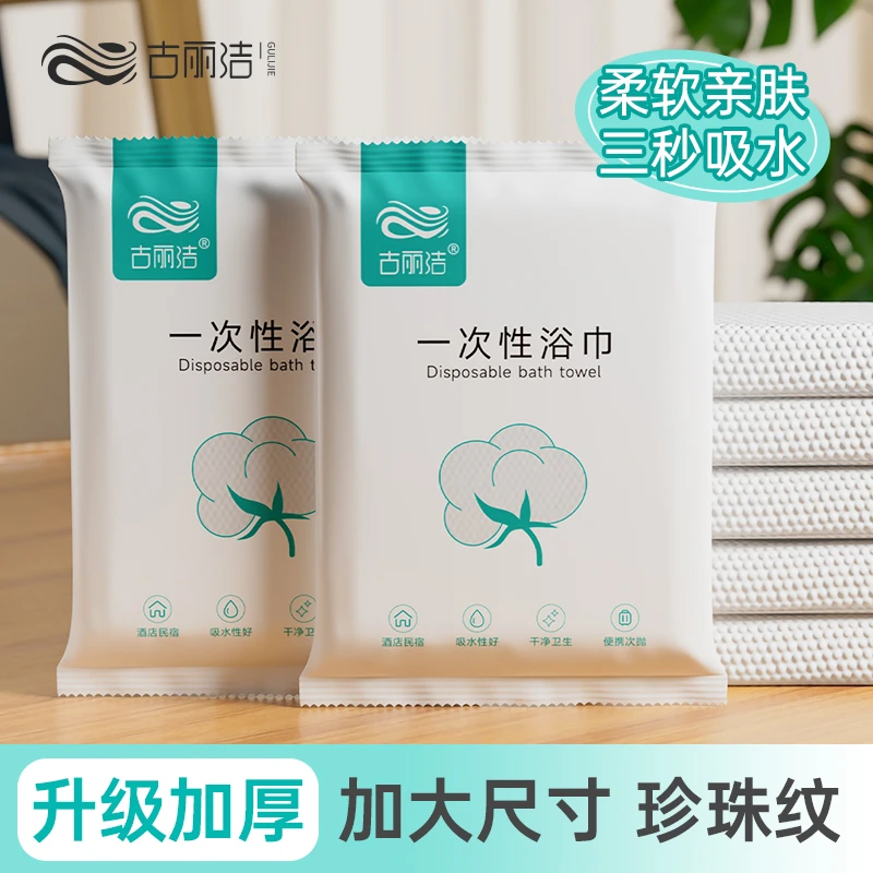 古丽洁毛巾酒店宾馆酒店一次性洗脸巾