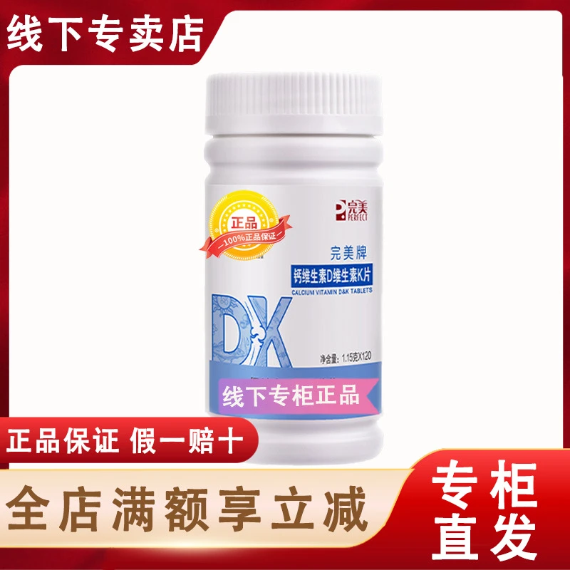 完美维生素DK正品