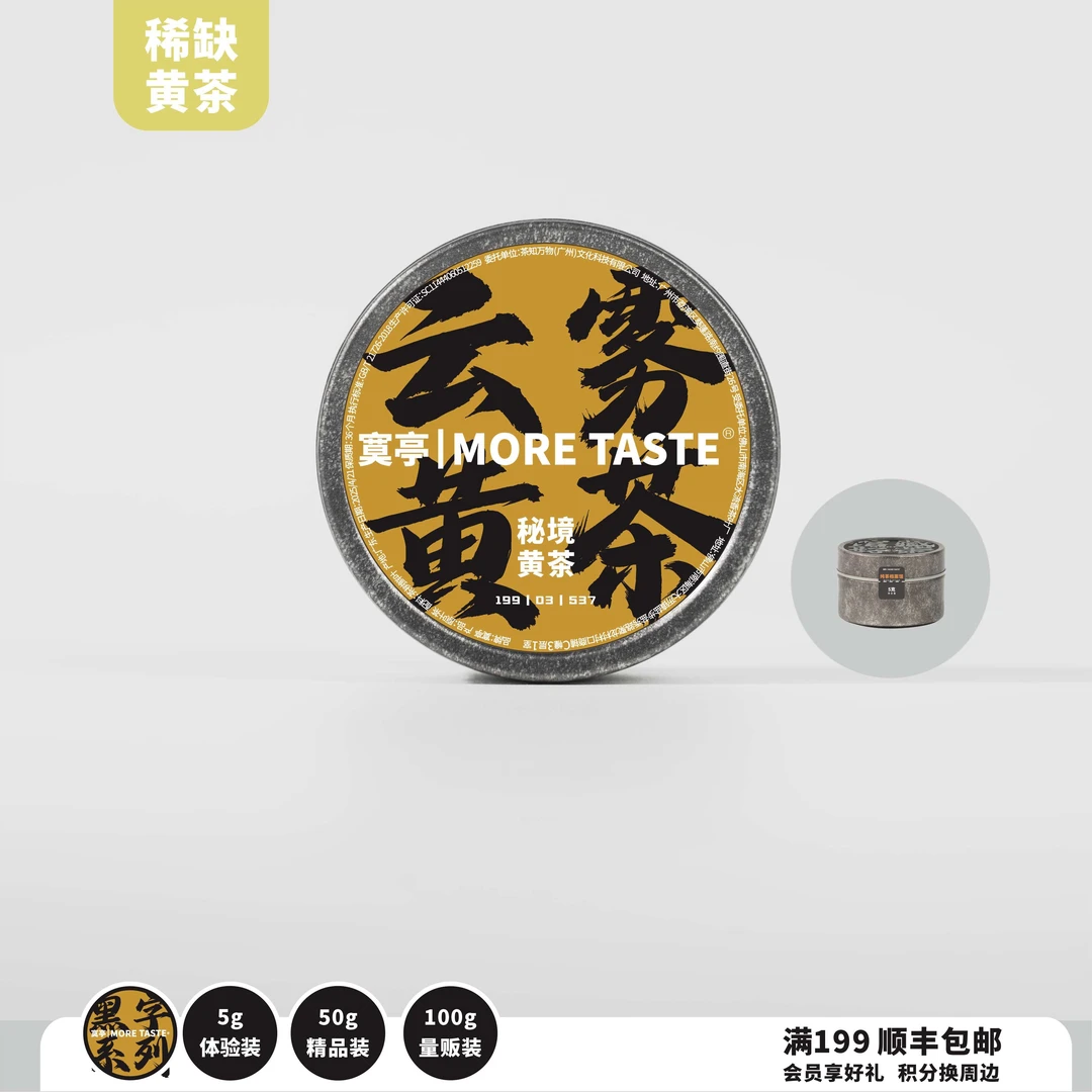 5g丨黄茶丨云雾黄茶丨江浙黄茶丨2025's丨537黑字