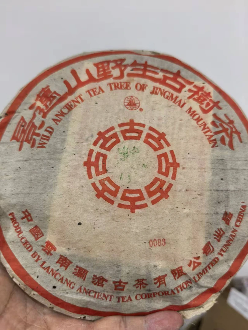 LC0083熟茶饼茶老熟茶