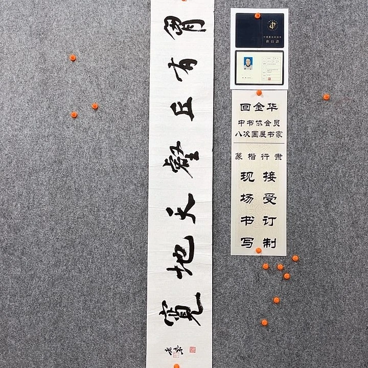 回金华老师胸有丘壑138×20