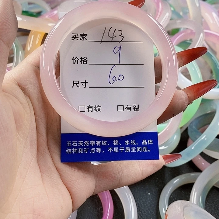 手镯玛瑙/玉髓未镶嵌143