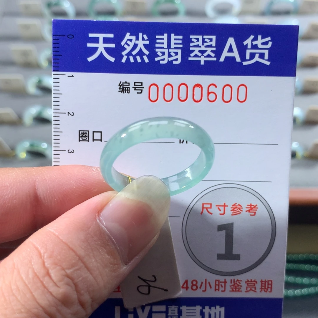 翡翠未镶嵌戒指26号