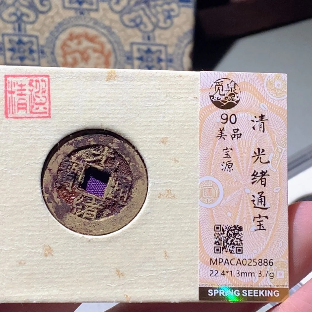 铜觅泉评级古钱币一枚 蒋涵