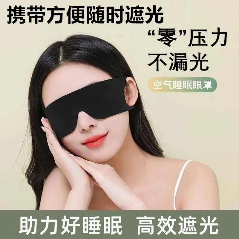 眼罩遮光亲肤睡眠专用午休晚上睡觉神器男女缓解眼疲劳透气护眼罩