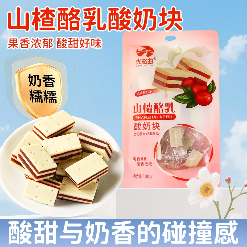 优酪曲山楂酪乳山楂奶块夹心奶糕内蒙古特产酸奶疙瘩独立包装营养