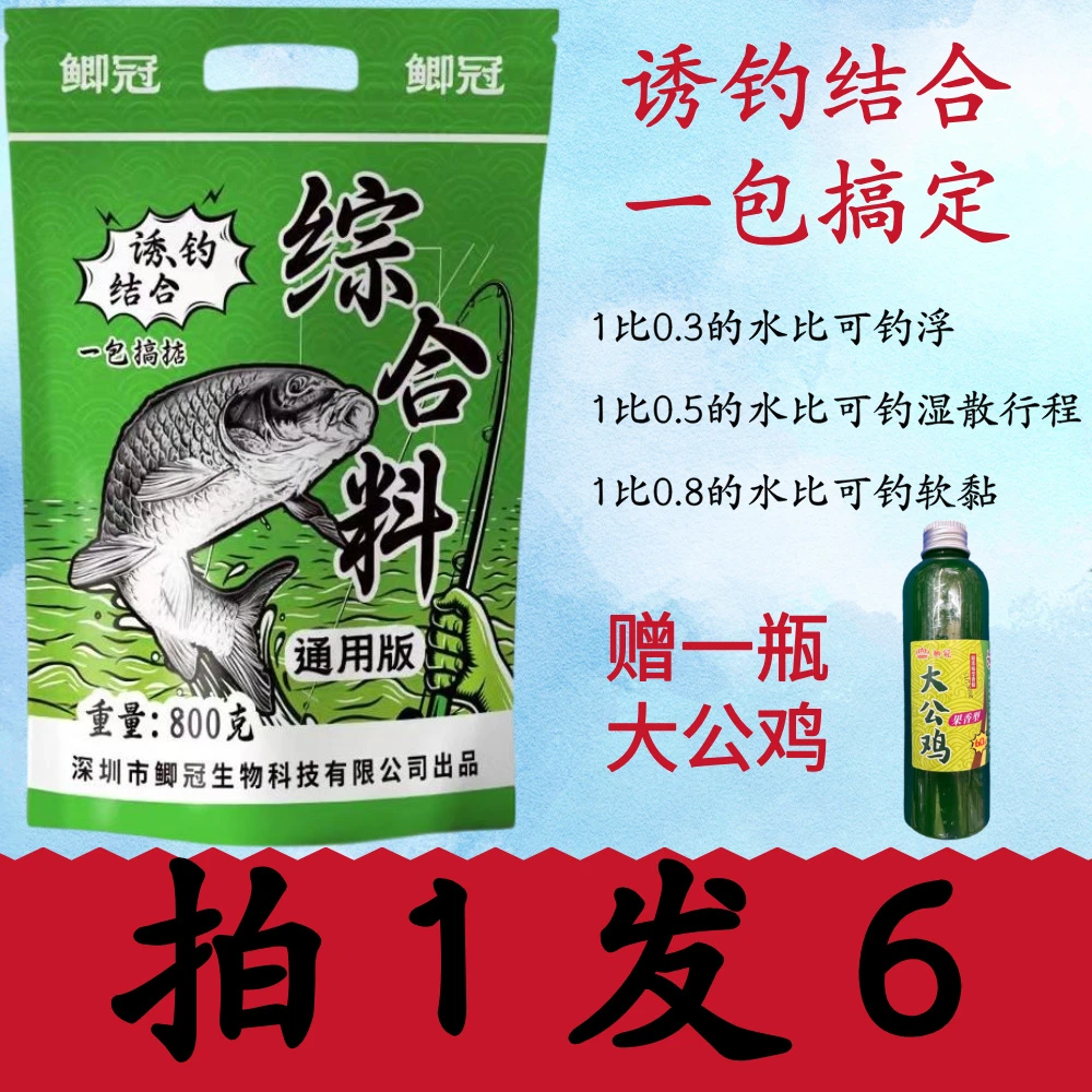 拍一发六送大公鸡综合料通用版诱钓结合一包搞定