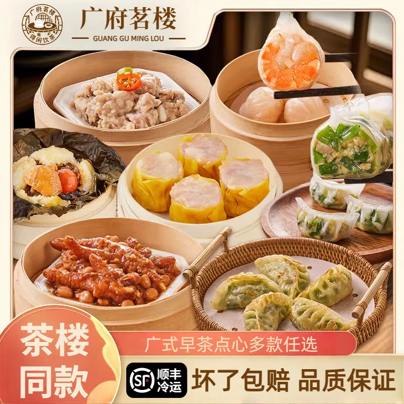 广式早茶红米肠水晶虾饺冷冻蒸饺叉烧包粤式速食早餐半成品食品