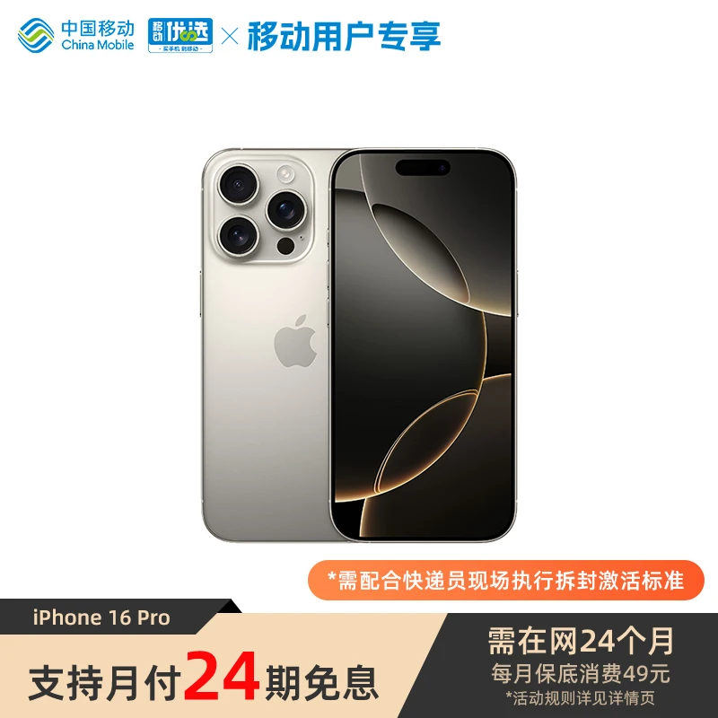 【需当面签收激活24期免息】iPhone 16 Pro手机全网通全新未激活