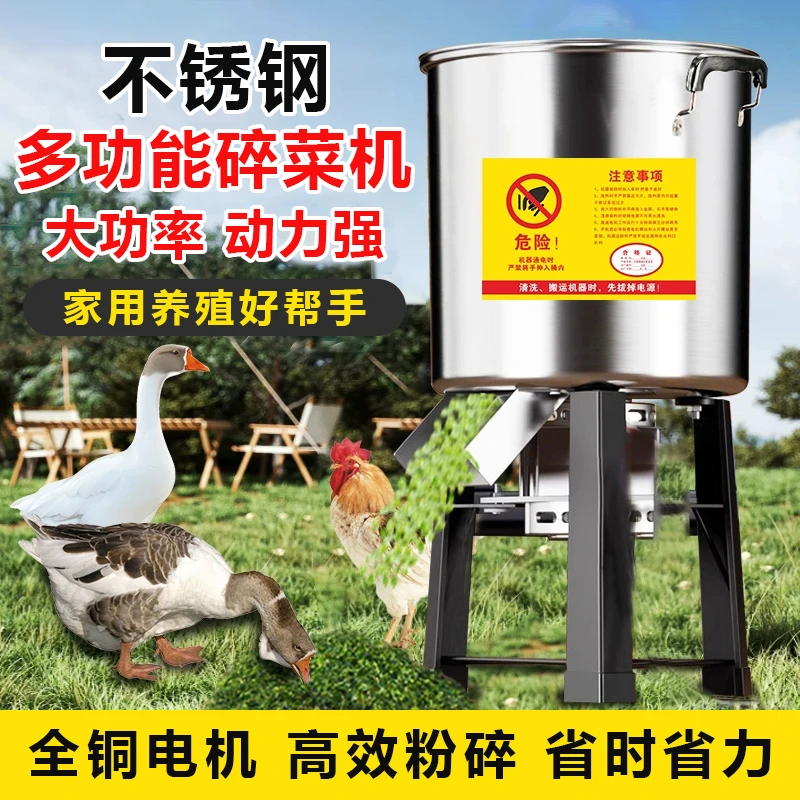 新款不锈钢碎菜机喂鸡鸭鹅粉碎机养殖喂养饲料蔬菜碎草机家用桶式