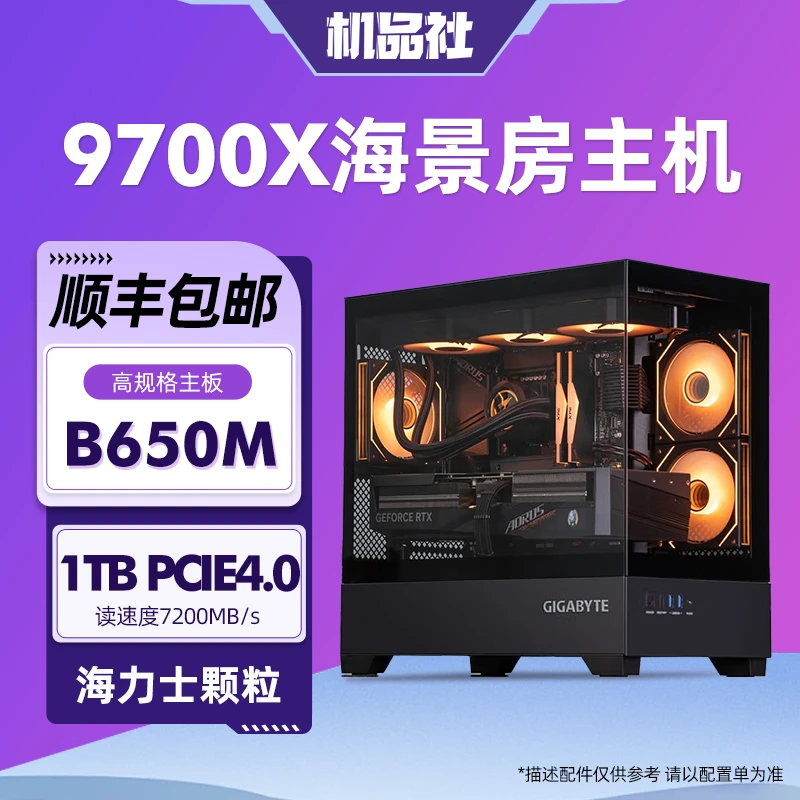 AMD 9700X无卡+32G高性能海景房主机电竞游戏DIY台式组装电脑
