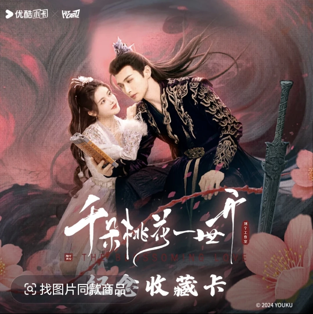 【浮浮】Hitcard千朵桃花一世开拆卡牌张彬彬孙珍妮盲盒代拆