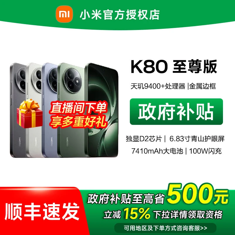 【地方补贴】REDMI红米K80至尊版5G小米新品手机游戏手机官方