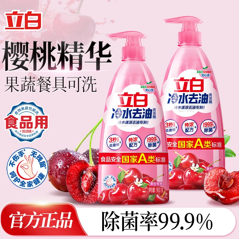 立白洗洁精冷水去油家用厨房碗筷除菌食品用果蔬净按压瓶官方正品