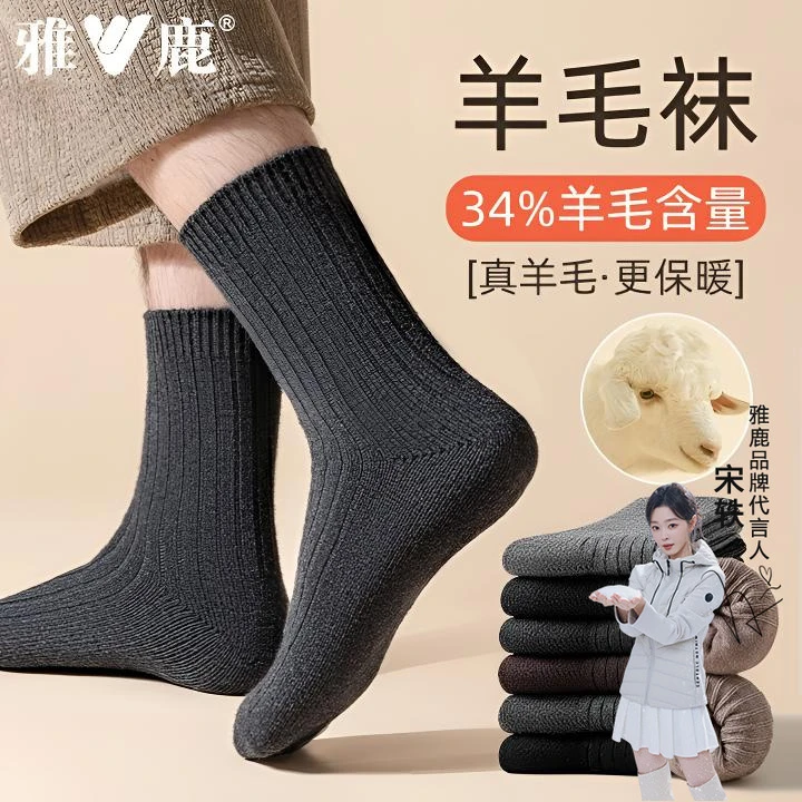 雅鹿羊毛袜子男秋冬季加绒加厚防臭吸汗男士袜保暖冬款黑色中筒袜