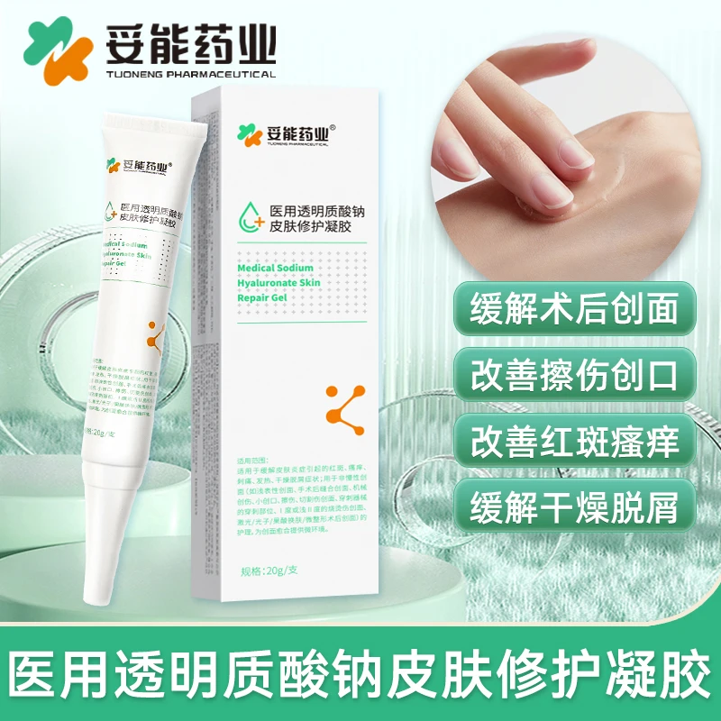妥能药业医用透明质酸钠皮肤修护凝胶皮肤炎症术后创面敷料